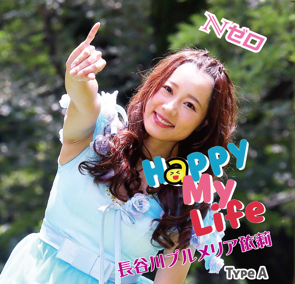 「Happy My Life」